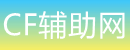 神奇的工作室官方_三角洲辅助_穿越火线外挂网站